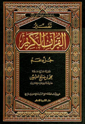 Audio Français Tafsir: Jouz Amma
