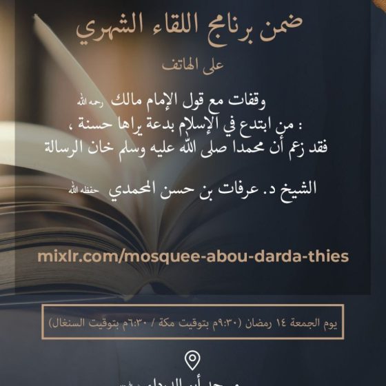 محاضرات المشايخ